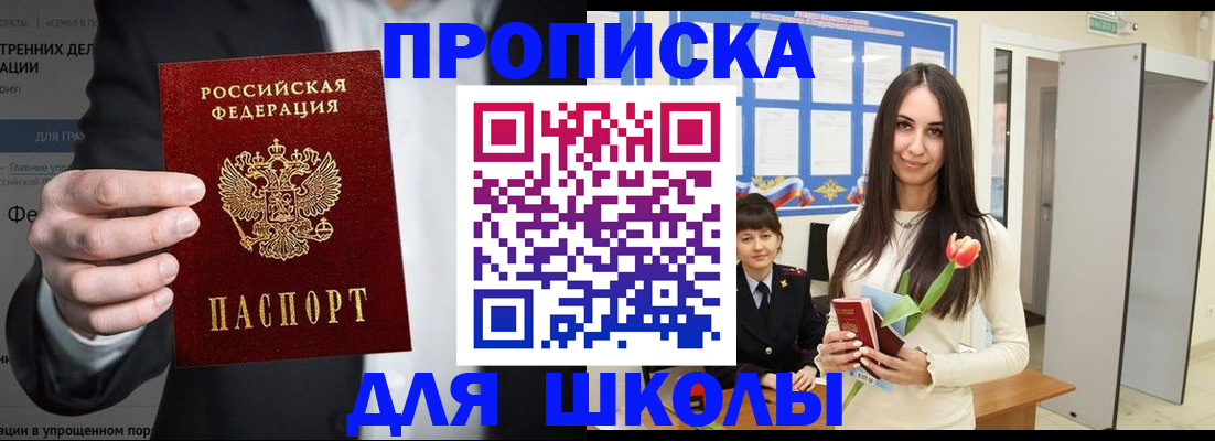 прописка ребенка в Выборге